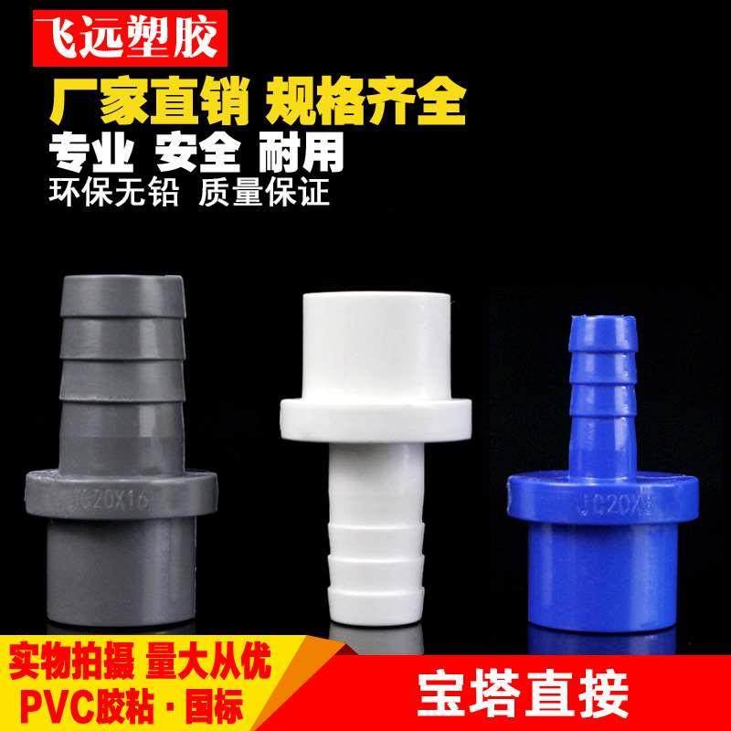 PVC软管接头 UPVC宝塔直接 宝塔 接头 直通 塑料软硬快接增氧插口,工业油品/胶粘/化学/实验室用品,烧杯/烧瓶,淘宝优惠券,粉丝福利购,淘宝优惠卷