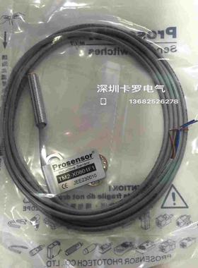 TM2-X0801F1亚鸿 prosensor原装精品圆柱金属电感接近开关传感器