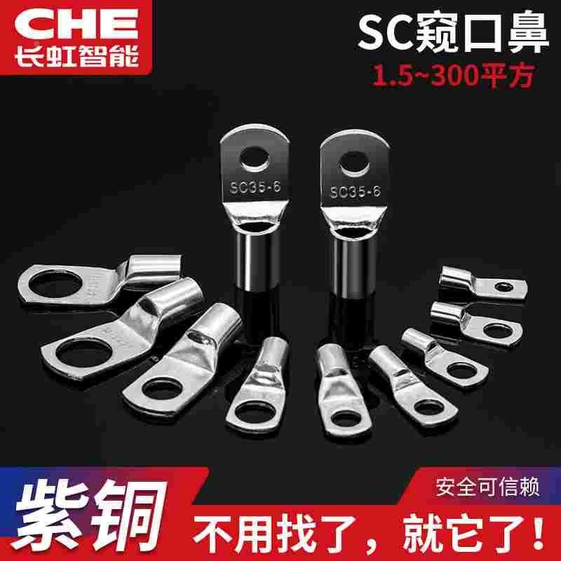 窥口紫铜鼻子SC16/25/35/50-8/10/12/16铜线耳镀锡短线鼻接线端子,乐器/吉他/钢琴/配件,其它民族乐器,淘宝优惠券,粉丝福利购,淘宝优惠卷