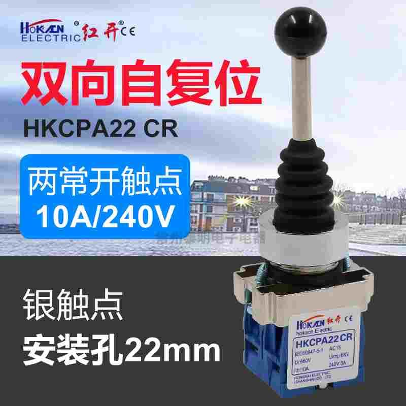自复位十字开关XD2 HKC PA22CR二向摇臂二位左右主令摇动电源22mm
