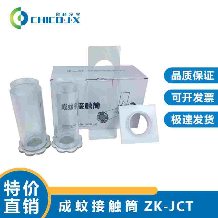 强迫接触筒蚊虫抗药性检测成蚊接触筒 病媒生物抗药性实验WHO参数