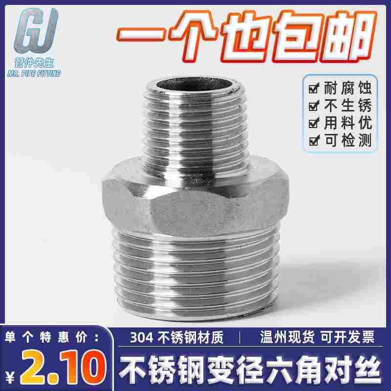304不锈钢变径外丝异径六角对丝大小头直通转换接头螺纹3分4分6分