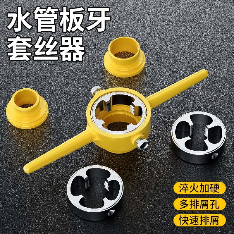 6件套水管板牙塑料管套丝器套丝工具开丝器ppr管板牙水管套丝神器