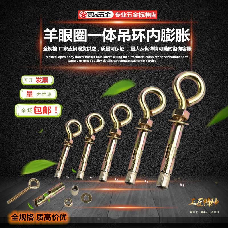 国标铁镀彩锌羊眼膨胀螺栓胀圈胀栓带圈吊环胀管墙挂羊眼膨胀钩
