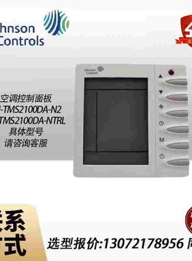 Johnson江森JCI-TMS2100DA-NTRL空调控制面板风机盘管开关温控器