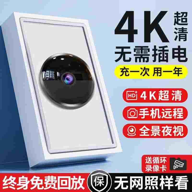摄像头免插电家用手机远程智能高清无线摄影室内外门口猫眼监控器