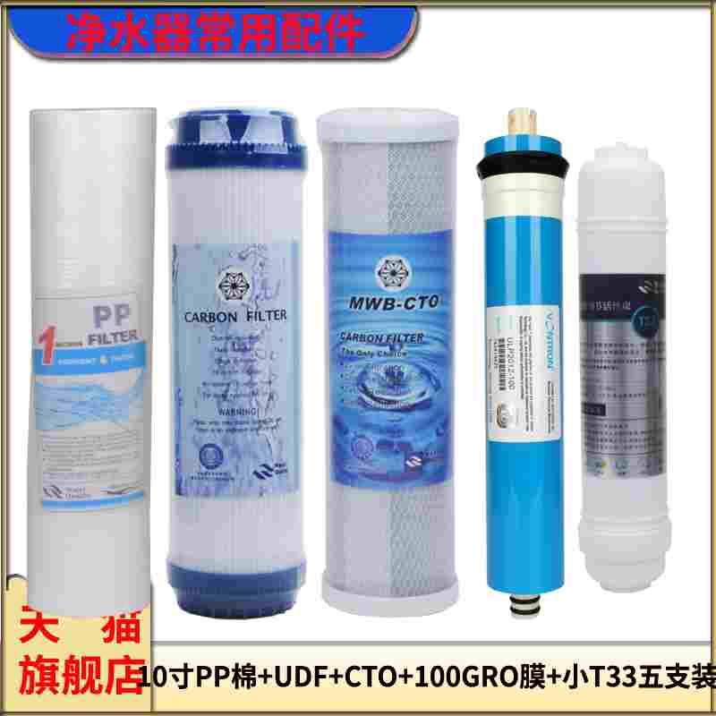净水器五级滤芯套装纯水机用PP棉颗粒活性碳RO膜后置小T33超滤膜