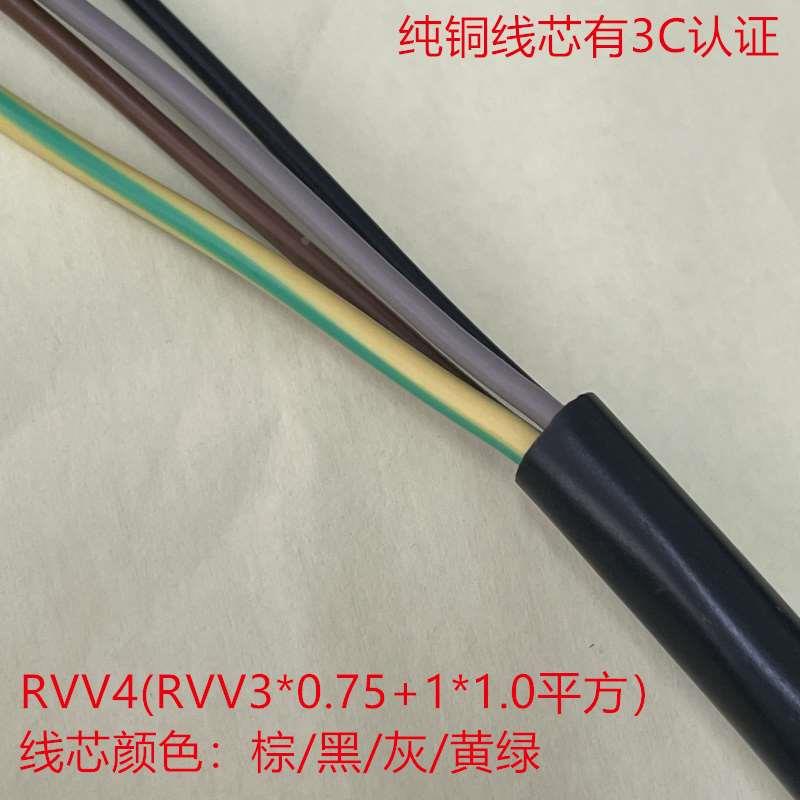 RVV4(RVV3*0.75+1*1.0平方）纯铜线缆带认证 可剪米出售