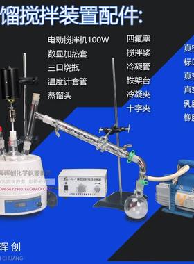 搅拌减压蒸馏装置JSSJ-10002000ml真空蒸馏器 实验提纯恒温加热