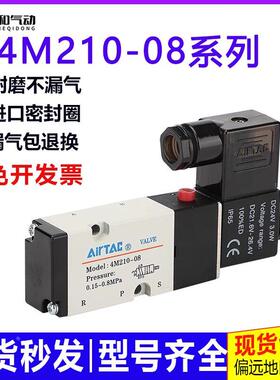 亚德客型板式控制换向电磁阀4M210-08//310-10/AC220VDC24V电子阀