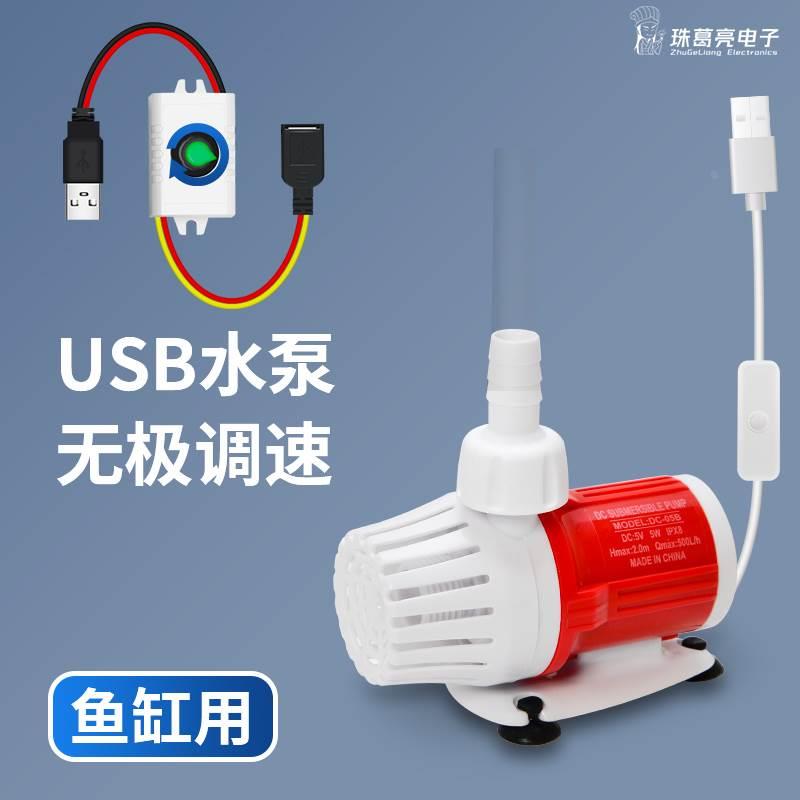 大水流量小型鱼缸USB水泵水陆两用循环潜水抽水机换水神器5V家用