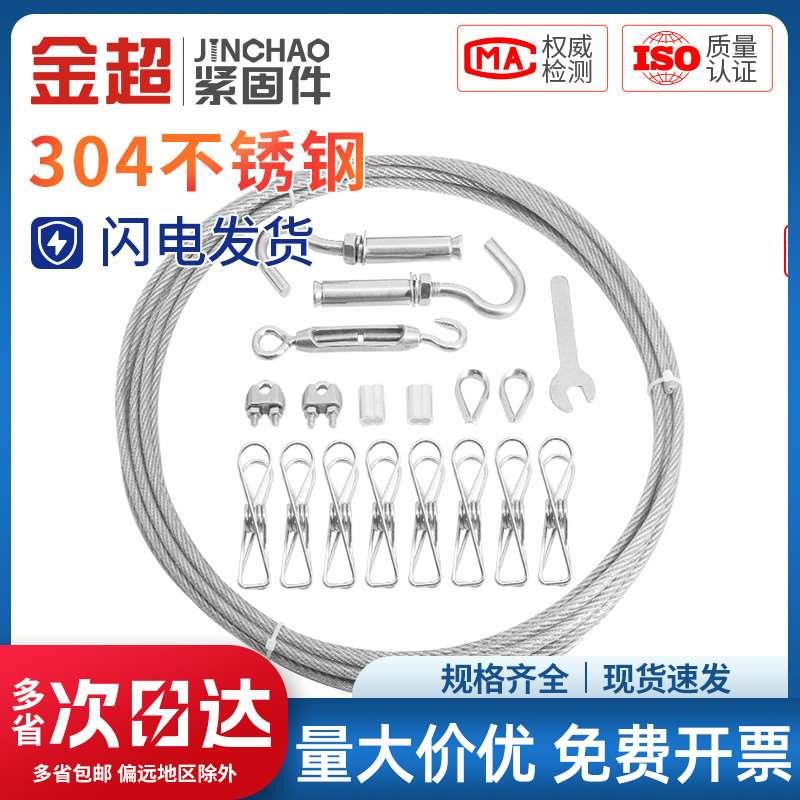 金超304不锈钢晾衣绳晒被绳户外防雨水防生锈阳台晒衣绳子钢丝绳