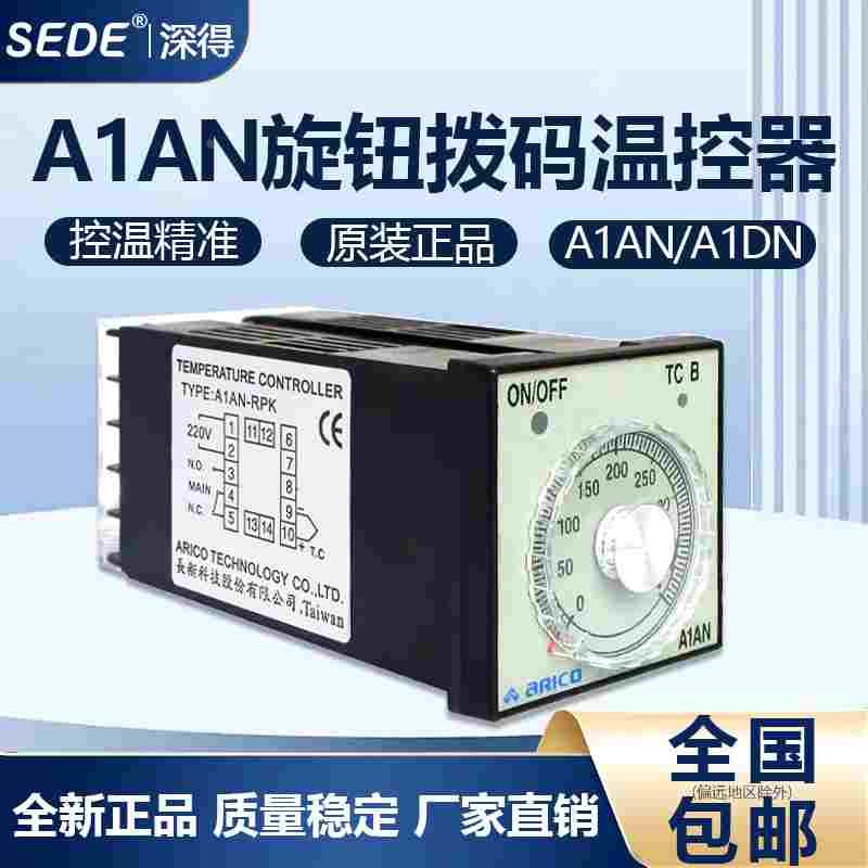 A1AN-RPK温控器ARICO长新温控表智能旋钮指针温度控制器A1DN-RPK