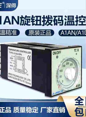 A1AN-RPK温控器ARICO长新温控表智能旋钮指针温度控制器A1DN-RPK