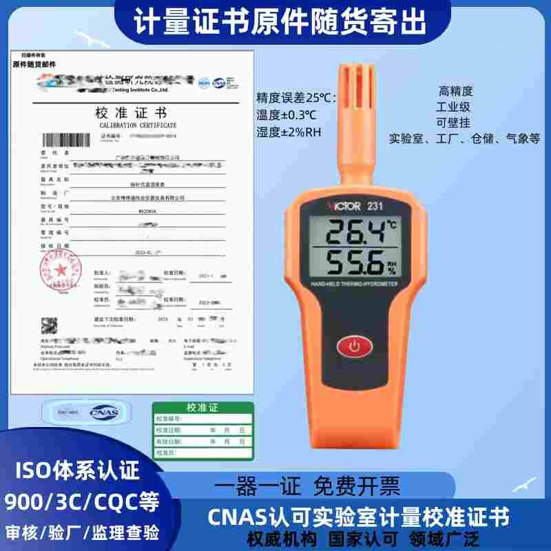 VC231工业用数显温湿度计高精度药店专用实验室内壁挂带计量校准