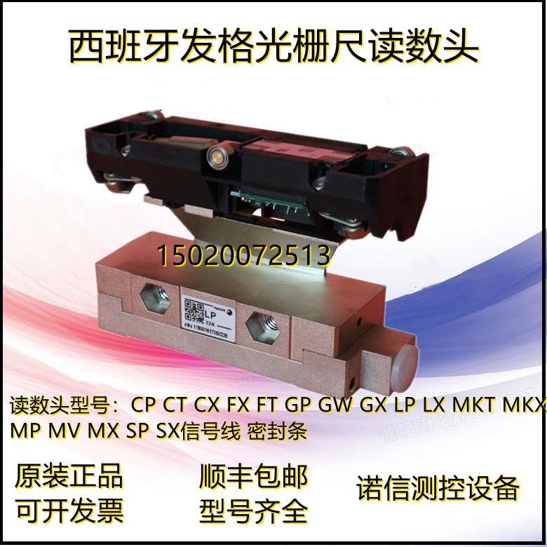 西班牙FAGOR发格LP LX FX G2P G2X光栅尺读数头EC-3A-C5/C1信号线