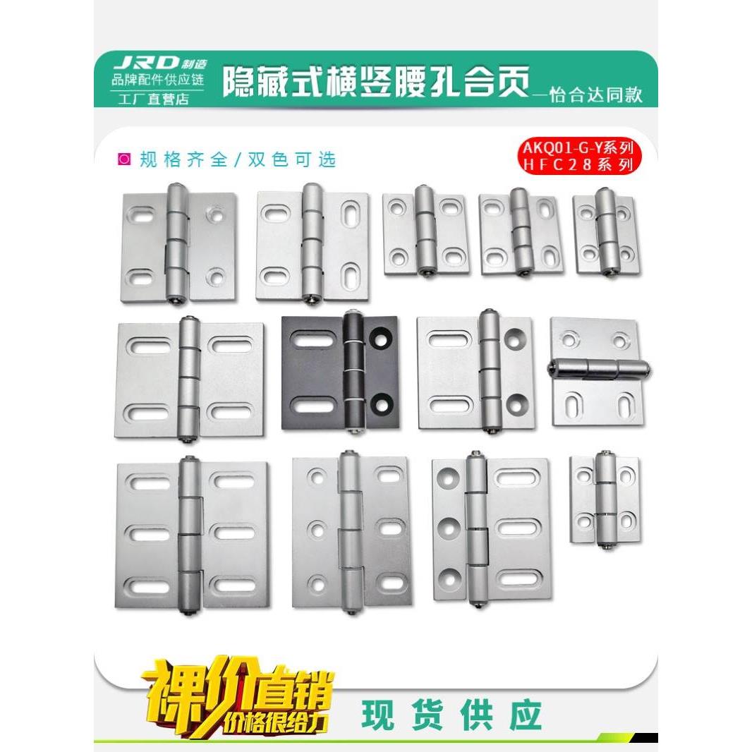 AKQ01-G-Y-6247/6263/7879Y铝合金铰链柜门隐藏式腰孔合页HFC8347