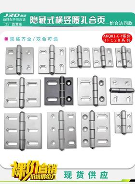 AKQ01-G-Y-6247/6263/7879Y铝合金铰链柜门隐藏式腰孔合页HFC8347
