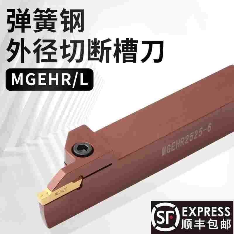数控刀杆弹簧钢外圆槽刀MGEHR2020MGEHR2525-1.5-234切槽切断刀柄,居家布艺,窗帘面料,淘宝优惠券,粉丝福利购,淘宝优惠卷