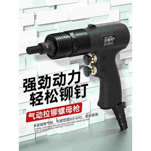 古德利气动铆螺母枪拉铆螺母枪卯钉抢拉柳拉帽枪拉母枪拉柳螺丝枪