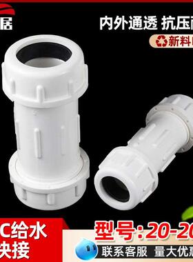 PVC快接塑料20 25 32 40 50 63 75 90 110给水管快速直通接头上水