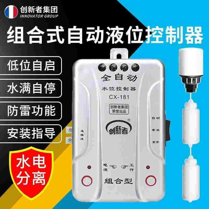 全自动水泵水位控制器水塔智能上水浮球液位开关181组合防雷款,文具电教/文化用品/商务用品,书皮/书衣,淘宝优惠券,粉丝福利购,淘宝优惠卷