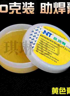 NT 50克装 黄色膏体助焊膏焊油焊宝焊乐宝
