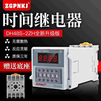 DH48S-2ZH数显时间继电器一组瞬动220V24V12V自锁通电延时控制器