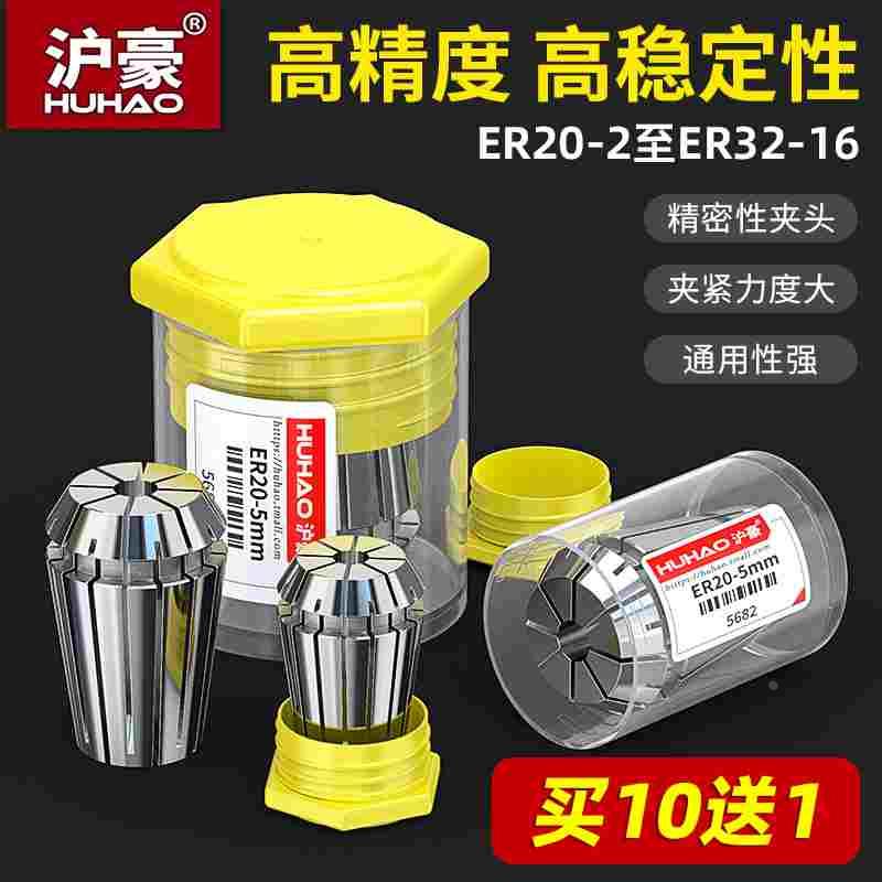 沪豪ER20筒夹雕刻机主轴弹性er25 11 16夹具螺母高精度ER32夹头