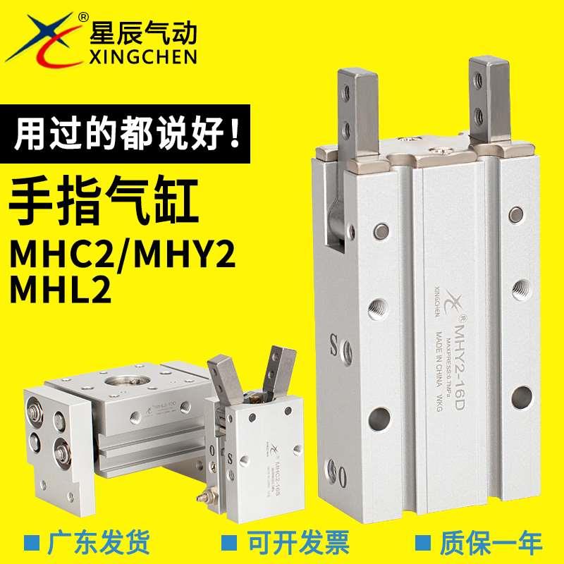 星辰HFT10/HFY-10/MHY2/MHC2-16/MHL2-10-16-20-25阔型手指气缸32
