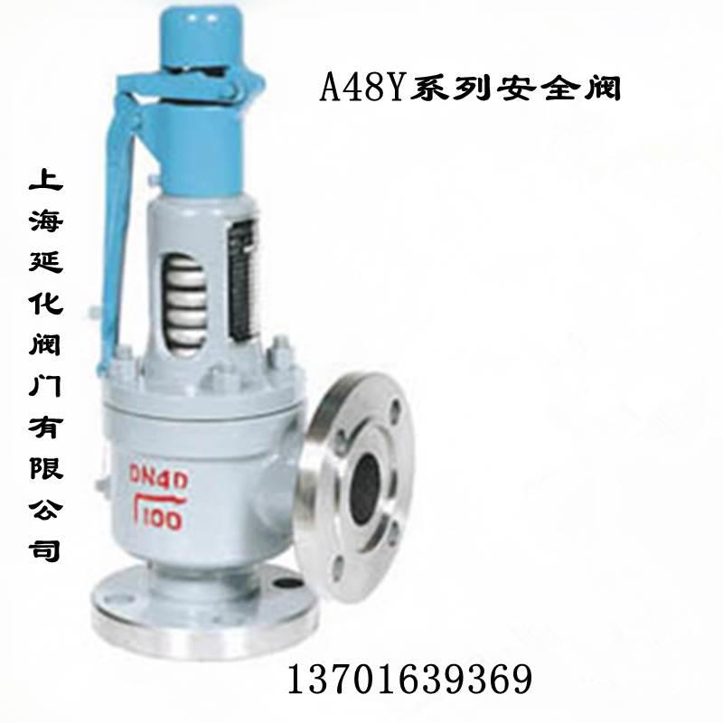 A48Y-40C 恒华阀门集团弹簧式蒸汽法兰高压安全阀DN20 25 32 40