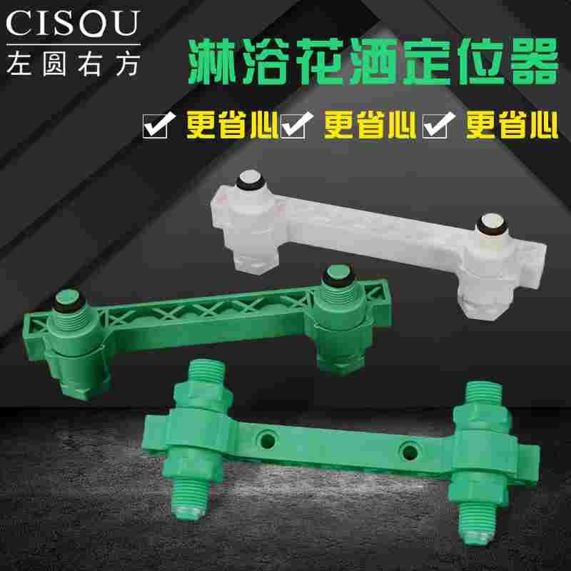 PPR淋浴花洒双联定位器4分20龙头15cm试压用平衡仪固定器闷头堵头