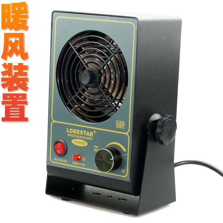 乐达 L95600E 带暖风功能 防静电离子风机 便携式风扇机