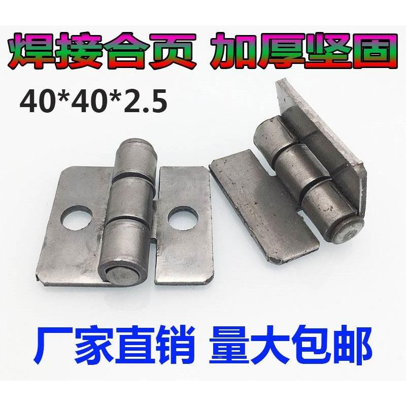 40*50 60*60*2.5mm 加厚焊接铁合页 大门铁铰链 车厢铰链重型合页