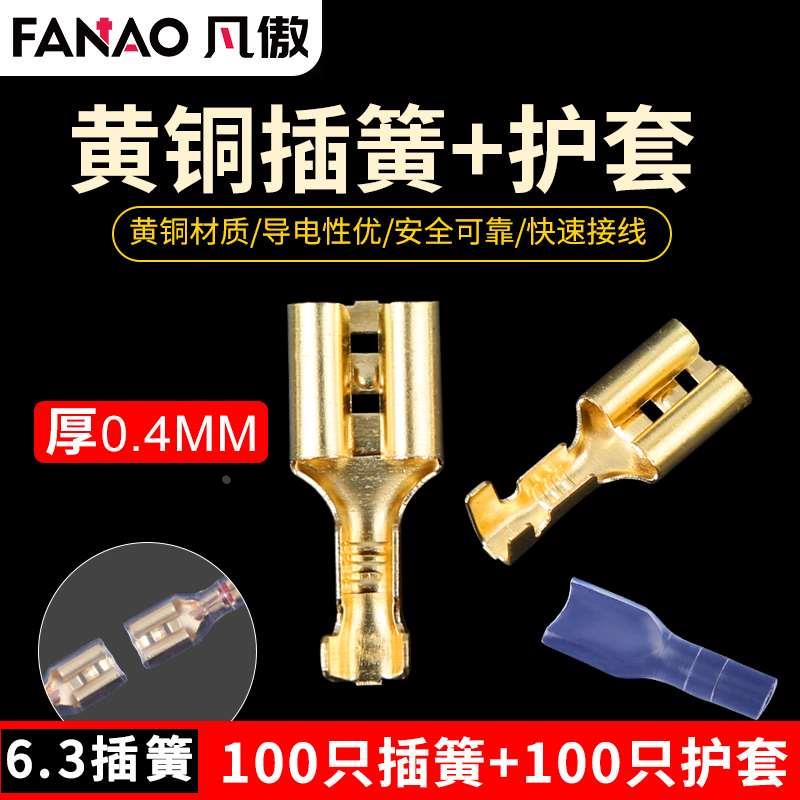 汽车电器插簧接线端子纯铜裸端子开口连接器接插头喇叭插簧6.3mm