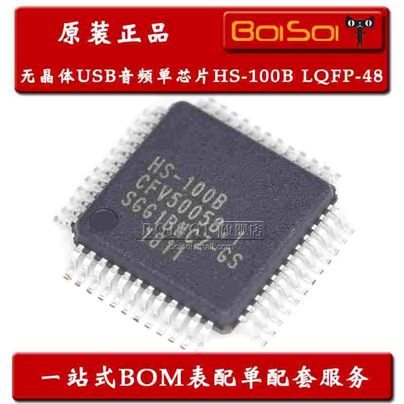 全新原装 HS-100B 贴片 LQFP-48 100B 无晶体USB音频单芯片IC