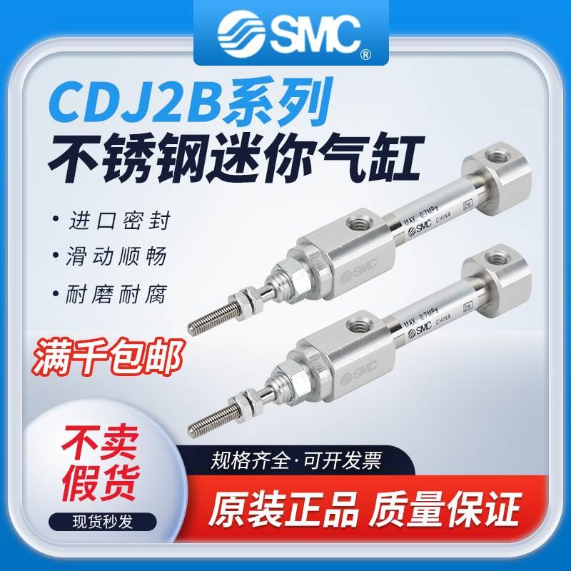 SMC原装不锈钢笔型迷你气缸CJ2B/CDJ2B16-50Z-10-75-100-125