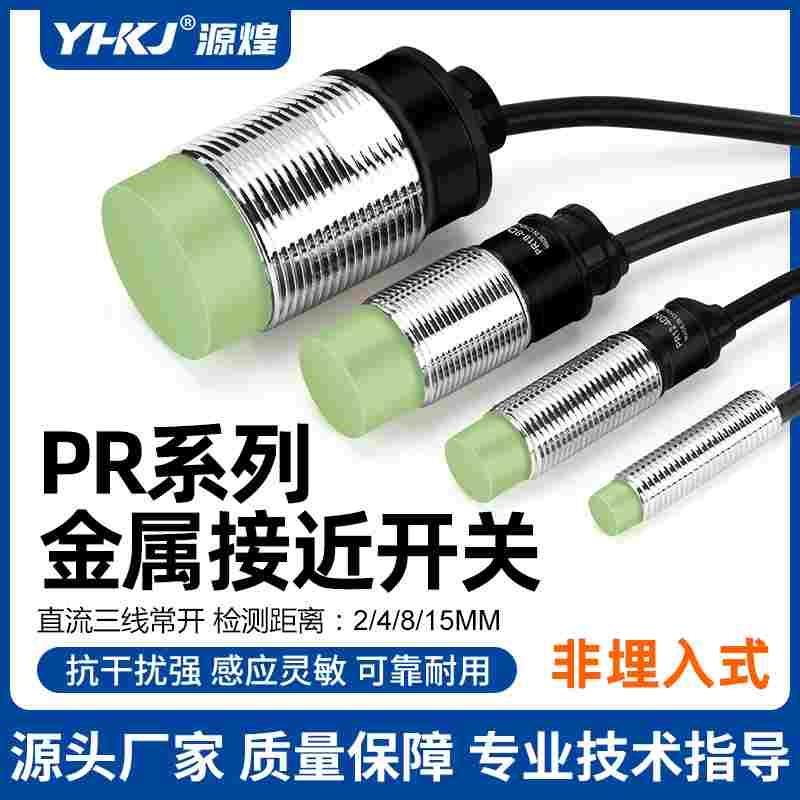 金属接近开关PR08-2DN PR12-4DN奥托尼克斯型PR18-8DN三线NPN常开