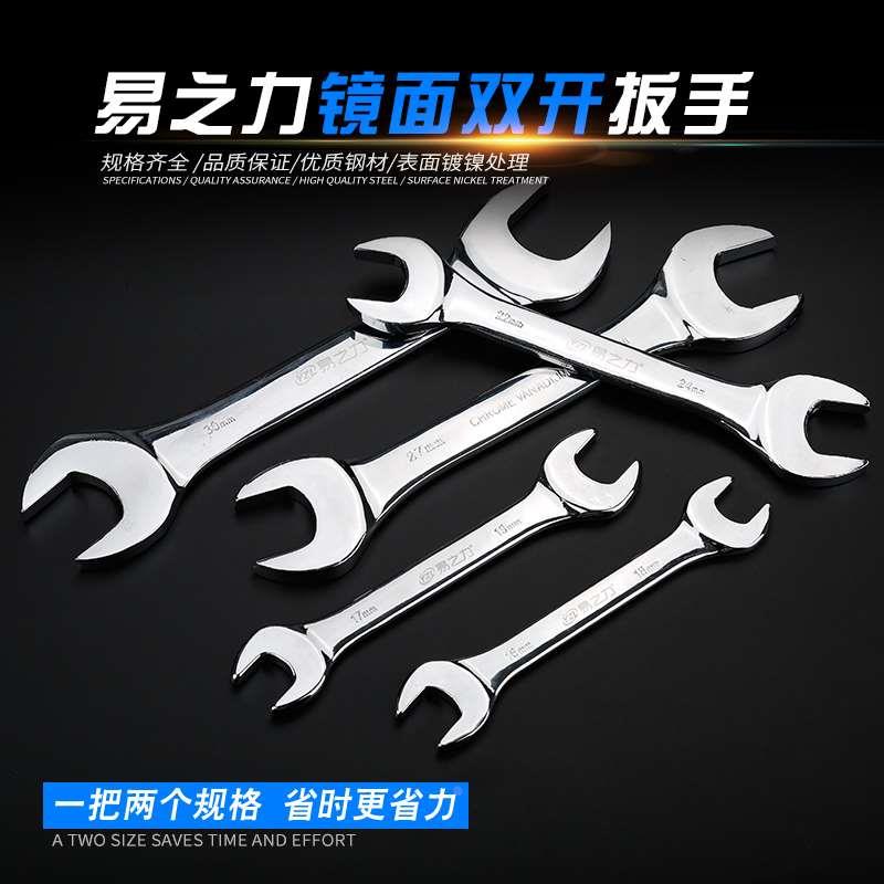 易之力开口扳手公制双头开口呆扳手8-10叉口两用叉汽修扳手17-19