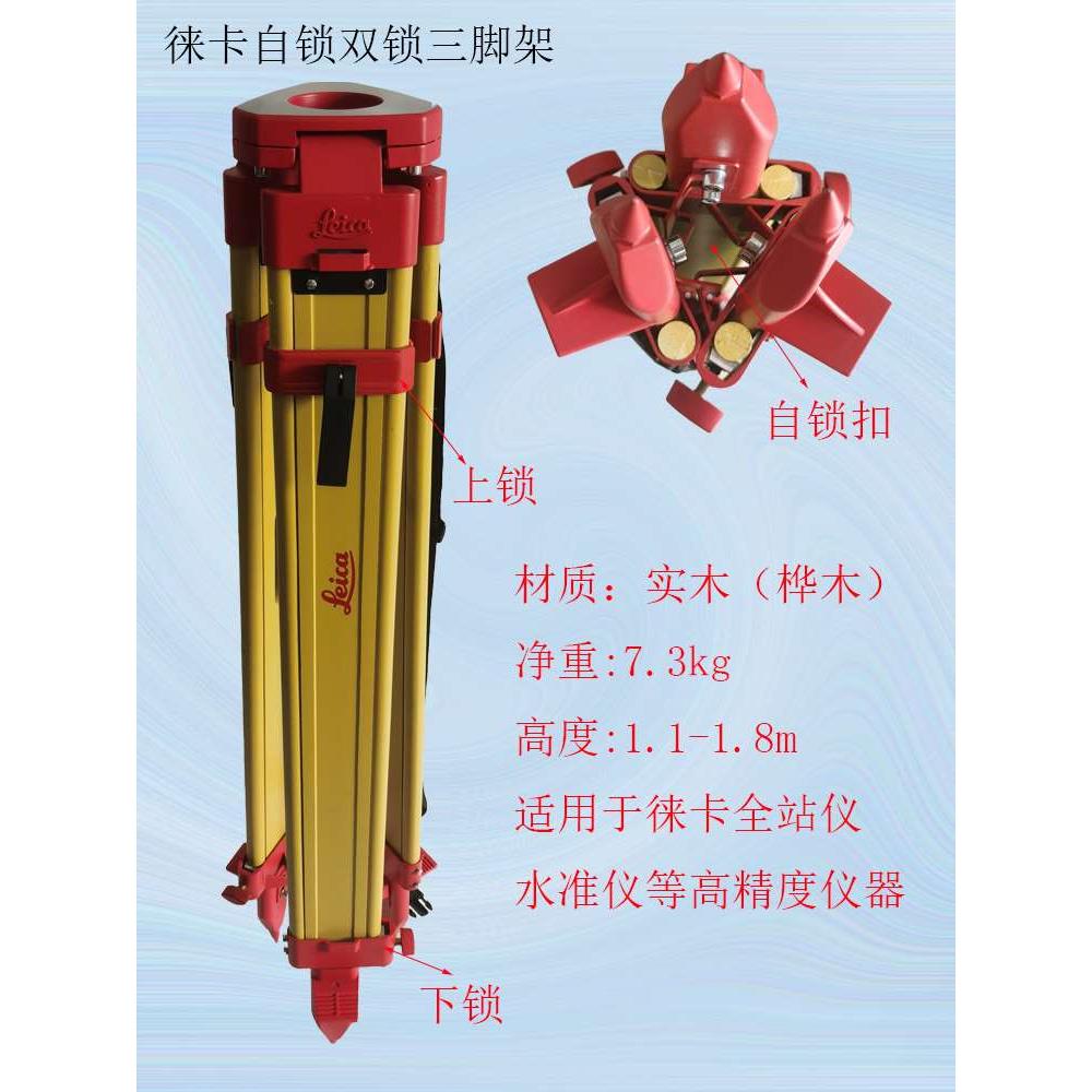 徕卡全站仪木质三脚架南方双锁玻璃钢测量自锁水准平仪铝合金支架
