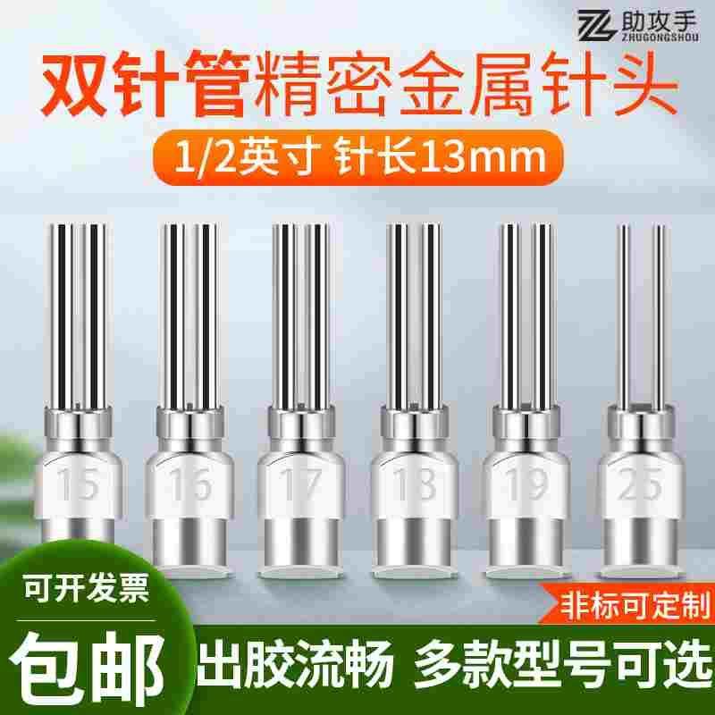 1/2英寸金属双管针头不锈钢点胶针头管长13MM双头首饰镶钻针头,居家布艺,窗帘面料,淘宝优惠券,粉丝福利购,淘宝优惠卷