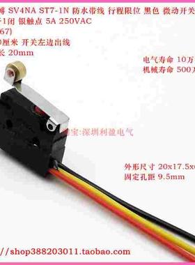 SV4NA ST7-1N带滚轮3线 防水黑色微动行程限位开关5A250VAC