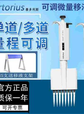 赛多利斯移液器 ProlinePlus 全消毒单道移液枪 加样枪