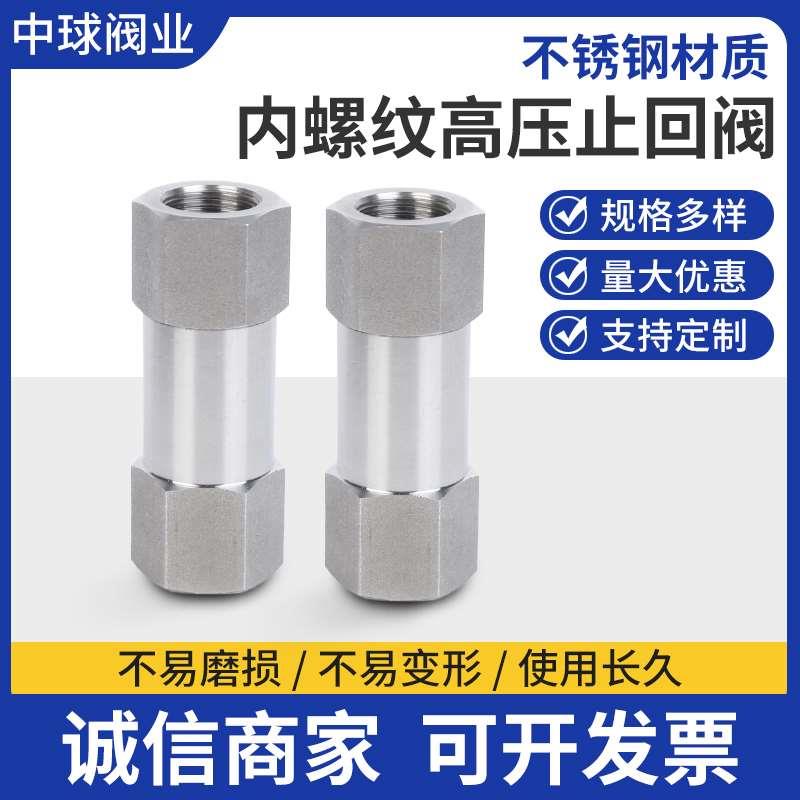 304/316内螺纹止回阀不锈钢高压六角内丝单向阀分体式立式逆止阀