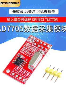 AD7705双路16位ADC数据采集模块 输入增益可编程 SPI接口 TM7705