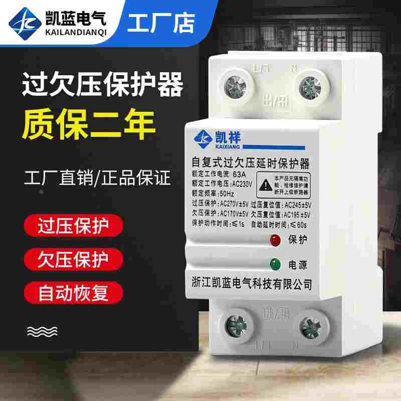 断路器自复式过欠压延时保护器自动复位40A50A 63A 80A空开220V