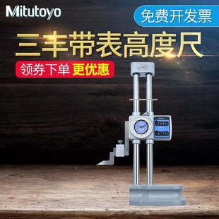 日本三丰Mitutoyo双柱带表高度尺192-130-10游标划线高度尺0-300m