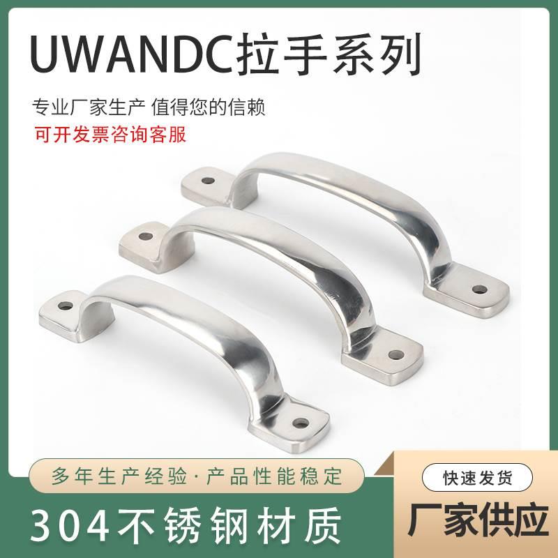 UWANDC105 115 125 304不锈钢精铸把手 铸件拉手