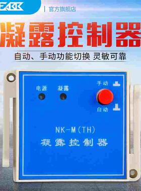 朗本N2K(TH)双路温湿度凝露控制器温湿度控制器基座嵌入式