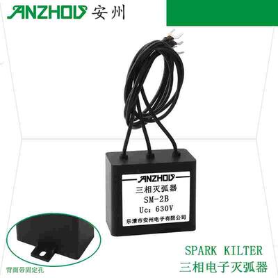 三相电子灭弧器SM-1B/2B/3B/4B630V阻容吸收抗干扰浪涌抑电机保护